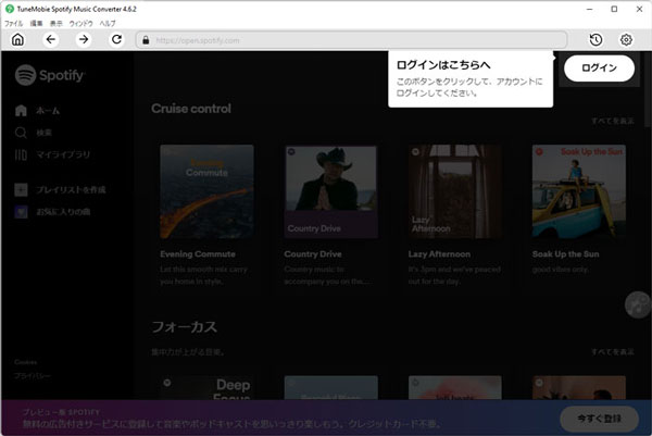 TuneMobie Spotify Music Converterを起動