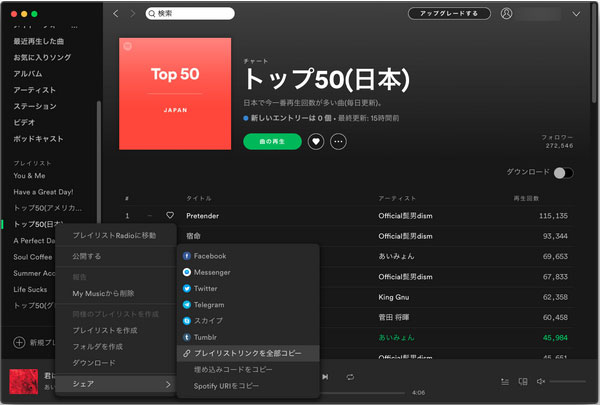 Spotifyアルバムリンクをコピー