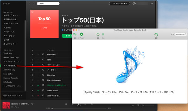 Spotifyから音楽をSpotify Music Converterにドラッグ