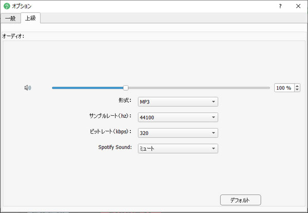 TuneMobie Spotify Music Converterの出力形式と変換スピード