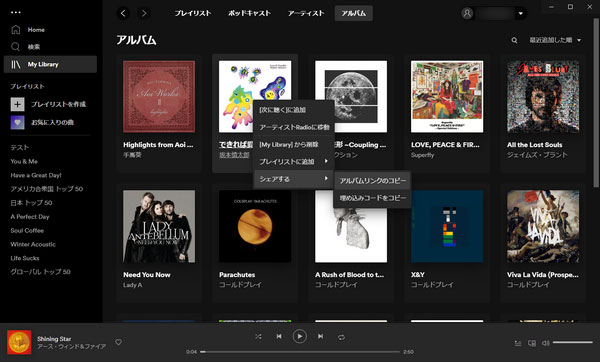 Spotifyのアルバムのリンクをコピー