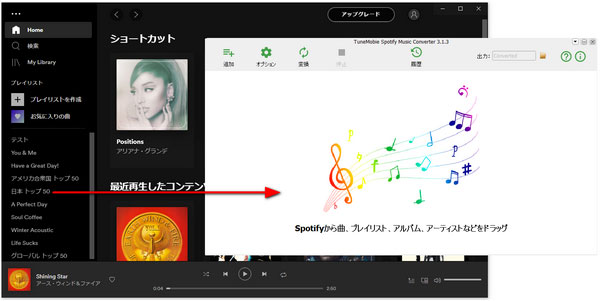 Spotifyから音楽をSpotify Music Converterにドラッグ