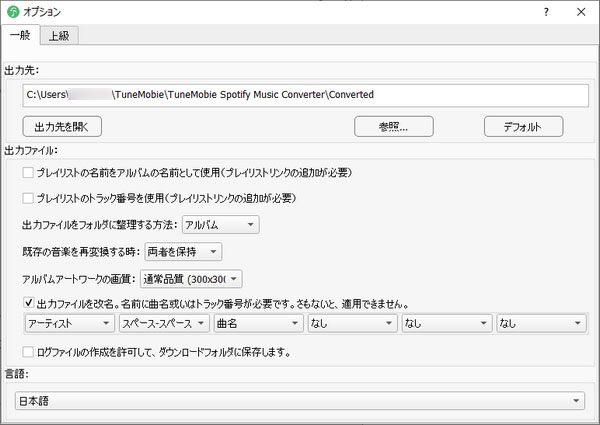 TuneMobie Spotify Music Converterの出力設定